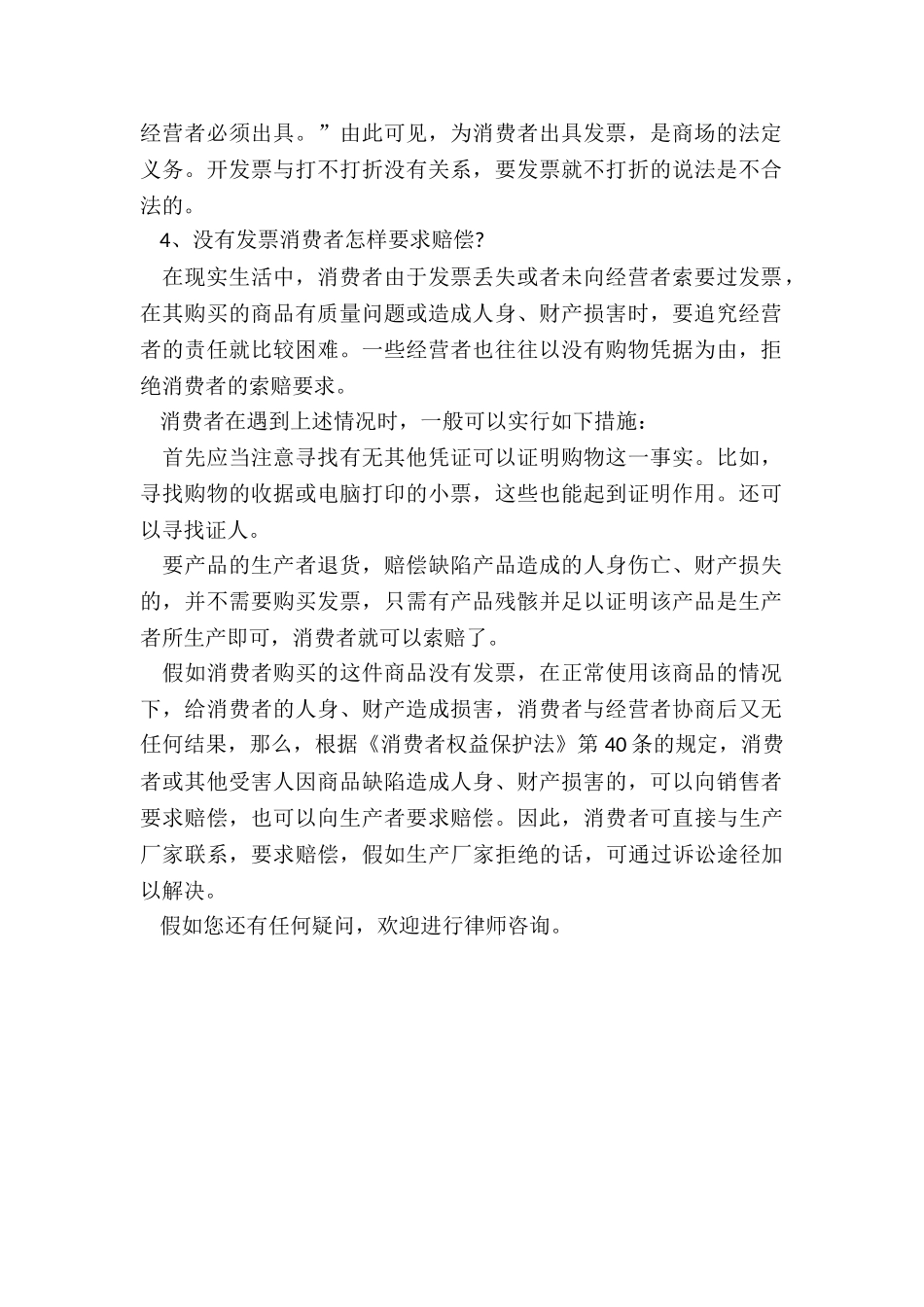 没有索要发票-发生纠纷如何索赔_第2页