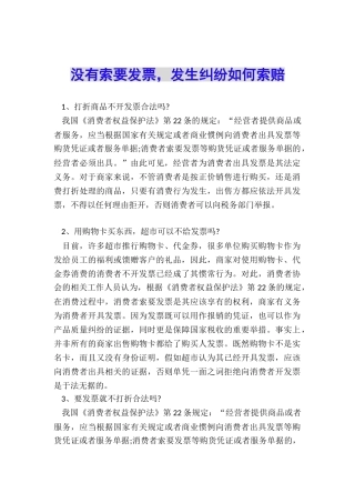 没有索要发票-发生纠纷如何索赔