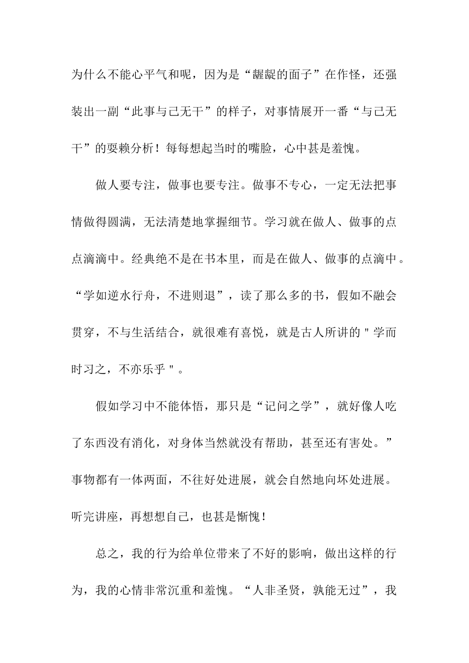 没有完成工作任务检讨书_第2页