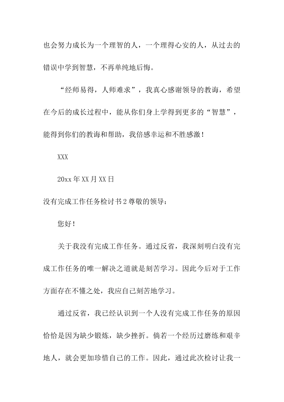 没有完成工作任务检讨书_第3页
