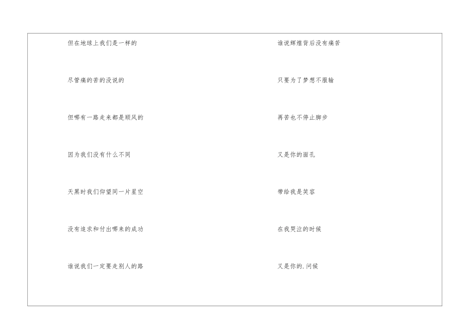 没有什么不同歌词_第2页