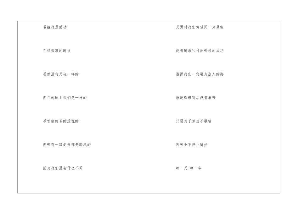没有什么不同歌词_第3页