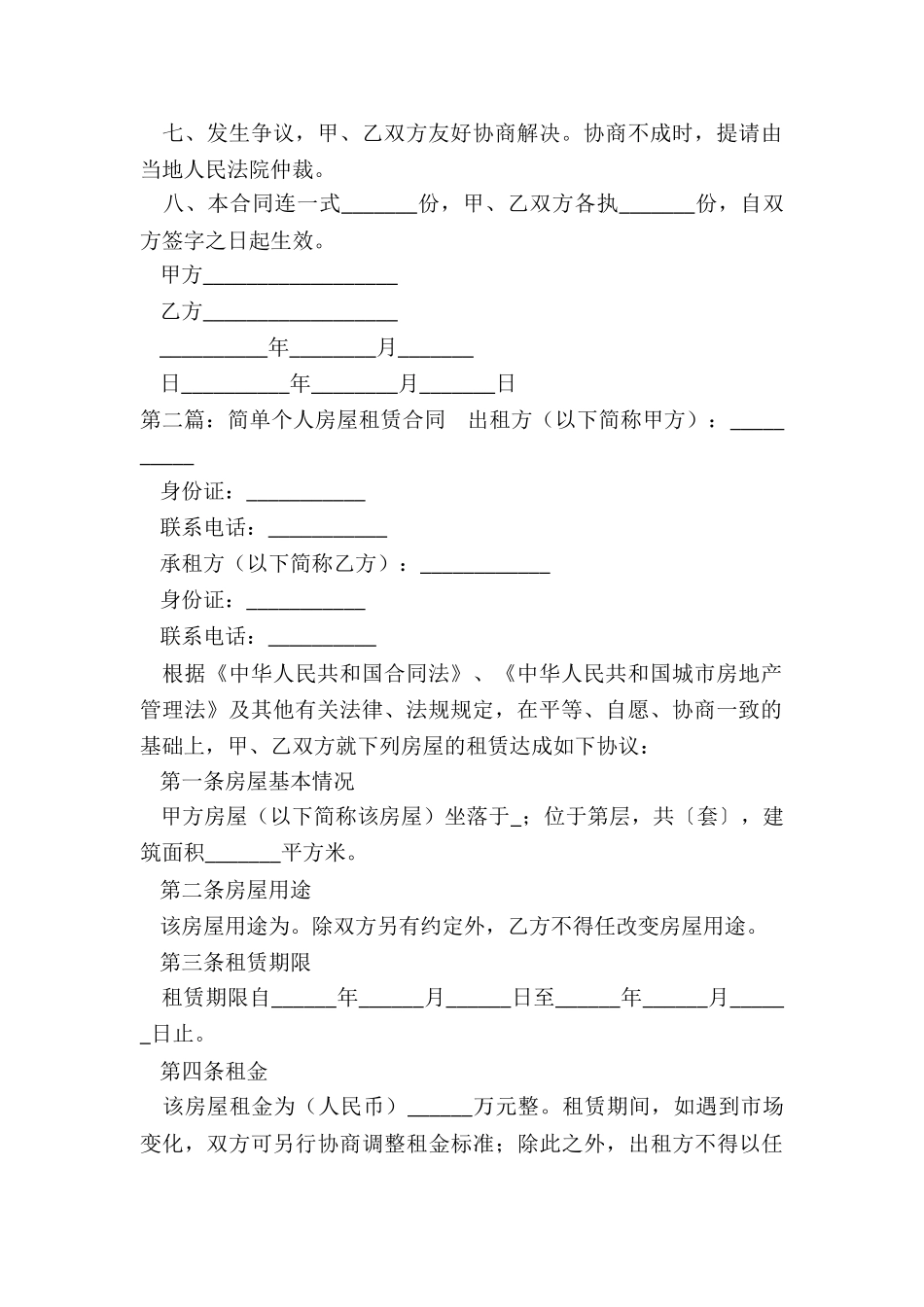 没有房屋租赁合同-租赁合同-_第2页