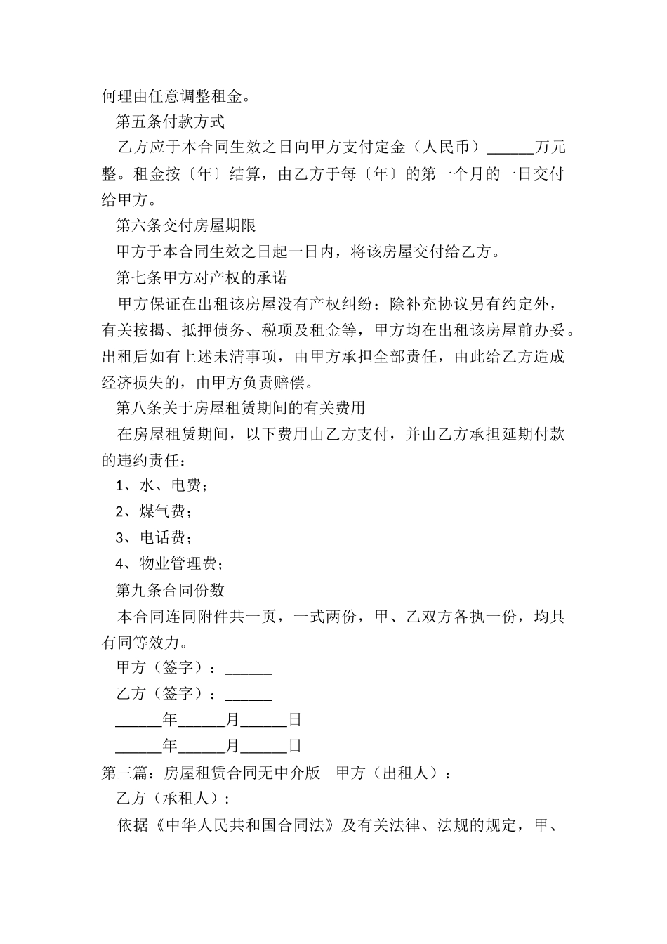 没有房屋租赁合同-租赁合同-_第3页