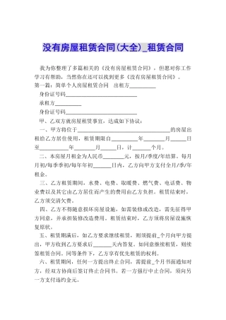 没有房屋租赁合同-租赁合同-