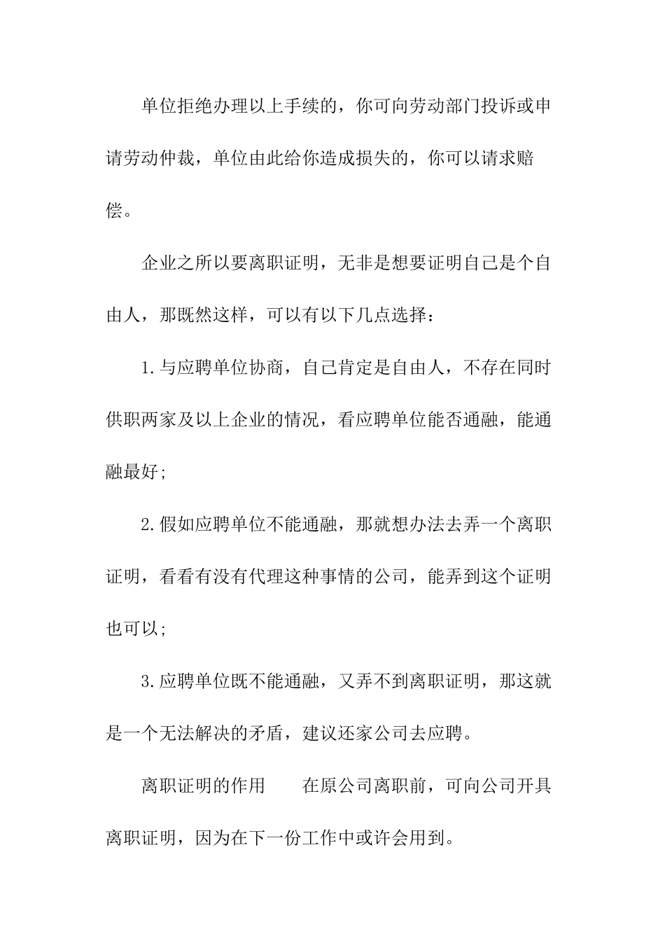 没有离职证明能入职吗_第2页