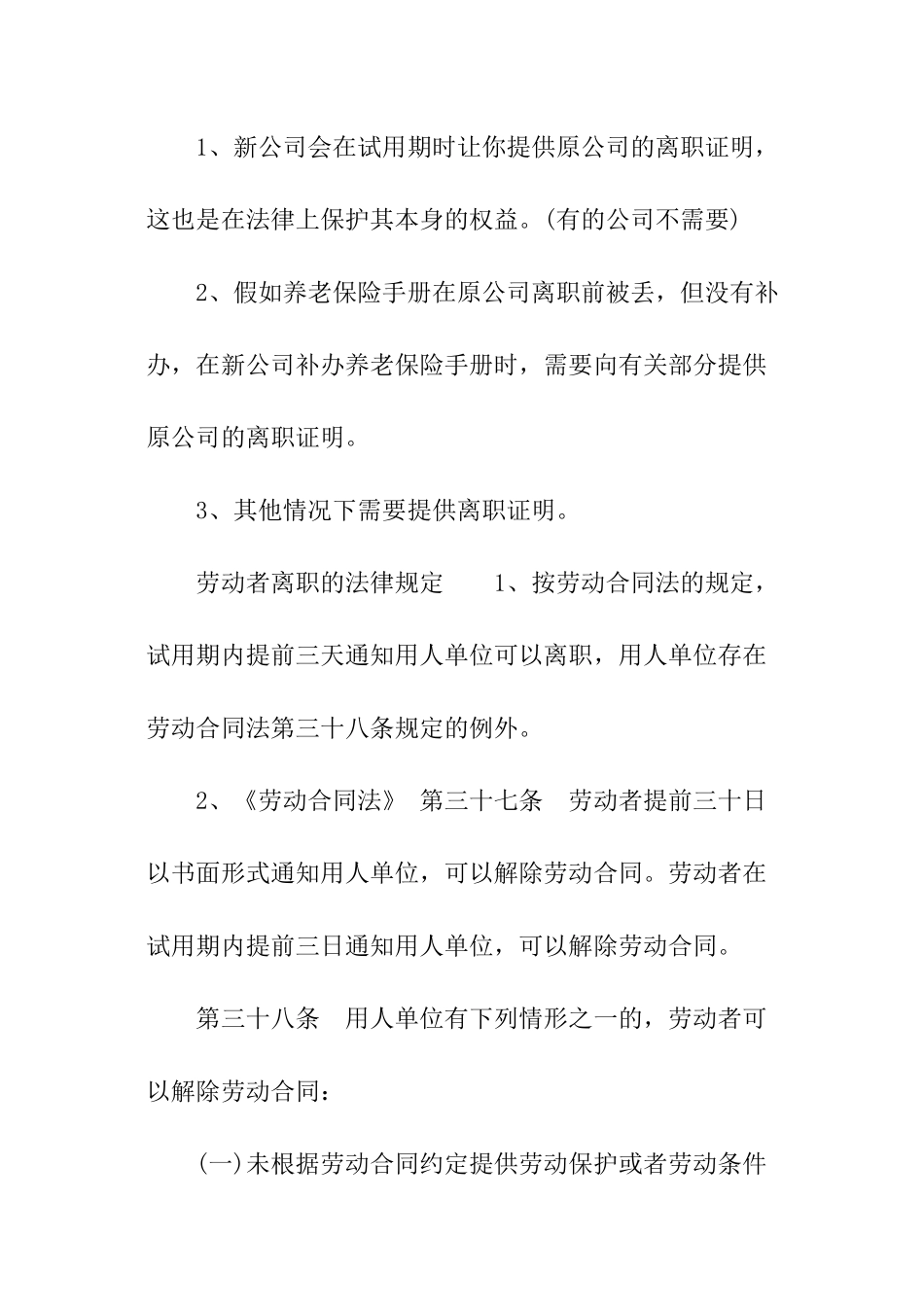 没有离职证明能入职吗_第3页