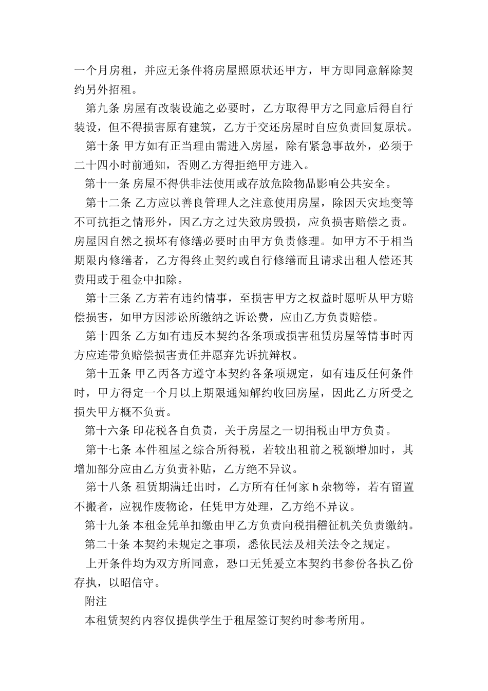 没有房屋租赁合同(6篇)-租赁合同-_第2页