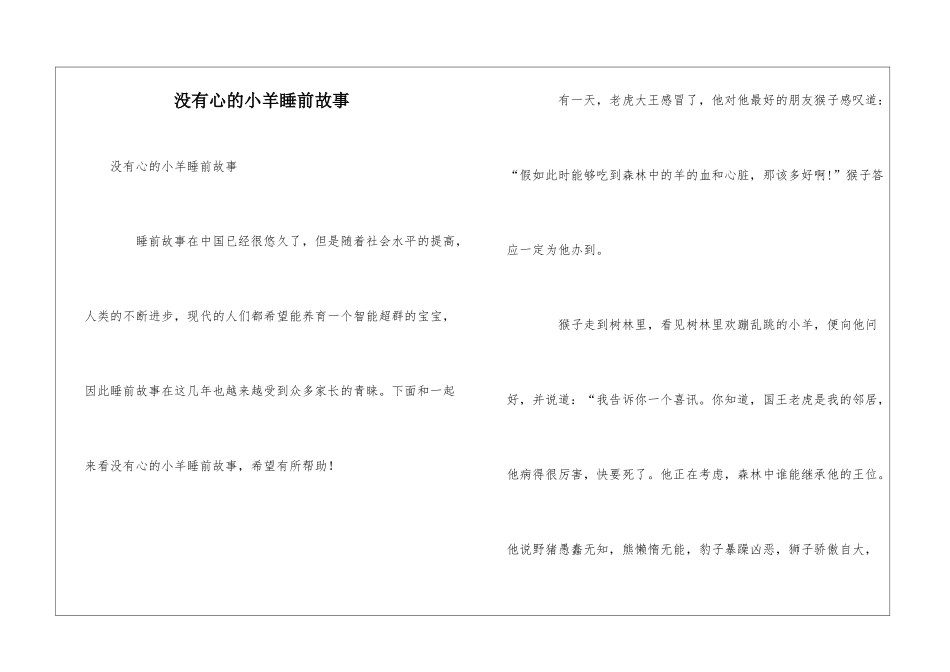 没有心的小羊睡前故事_第1页