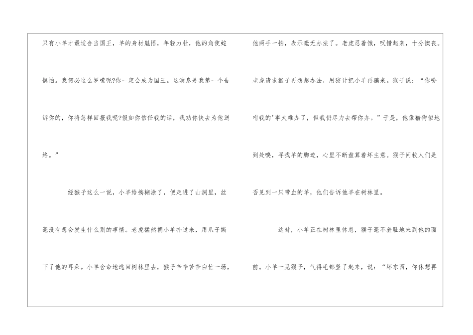 没有心的小羊睡前故事_第2页