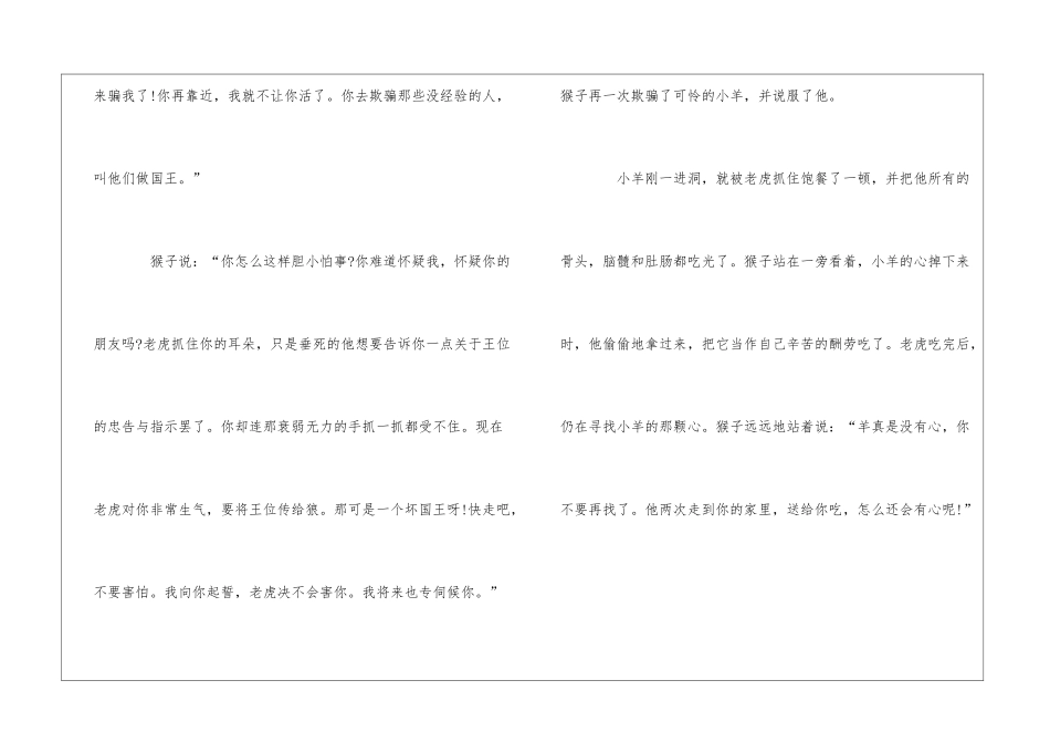 没有心的小羊睡前故事_第3页
