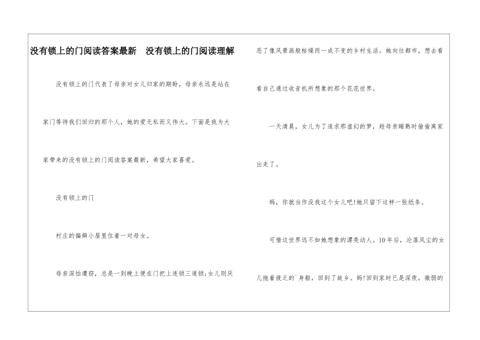 没有锁上的门阅读答案最新--没有锁上的门阅读理解-_第1页