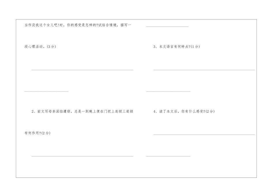 没有锁上的门阅读答案最新--没有锁上的门阅读理解-_第3页