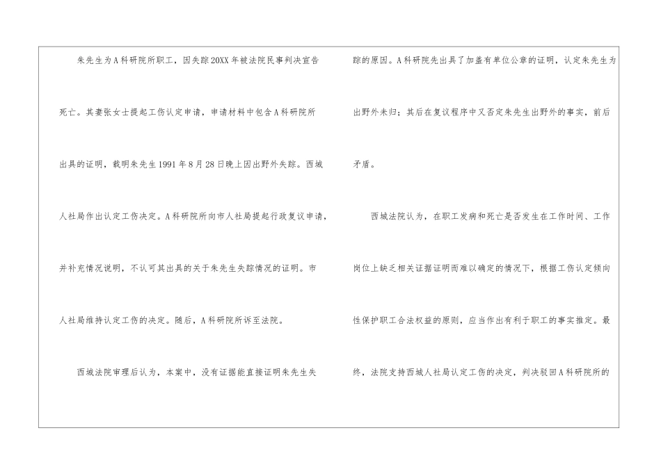 没有缴纳工伤保险能否认定工伤？_第2页
