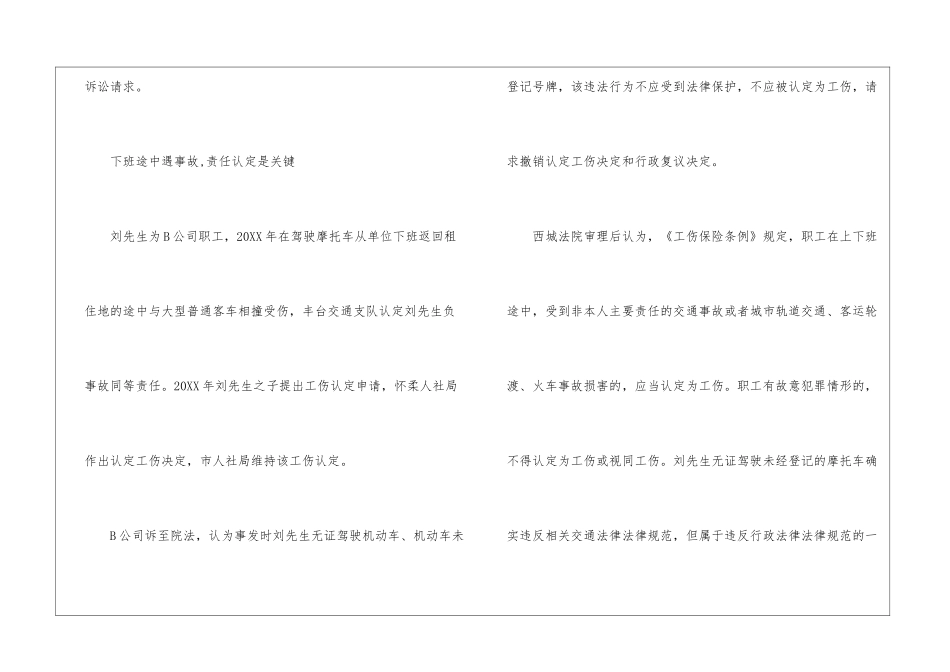 没有缴纳工伤保险能否认定工伤？_第3页