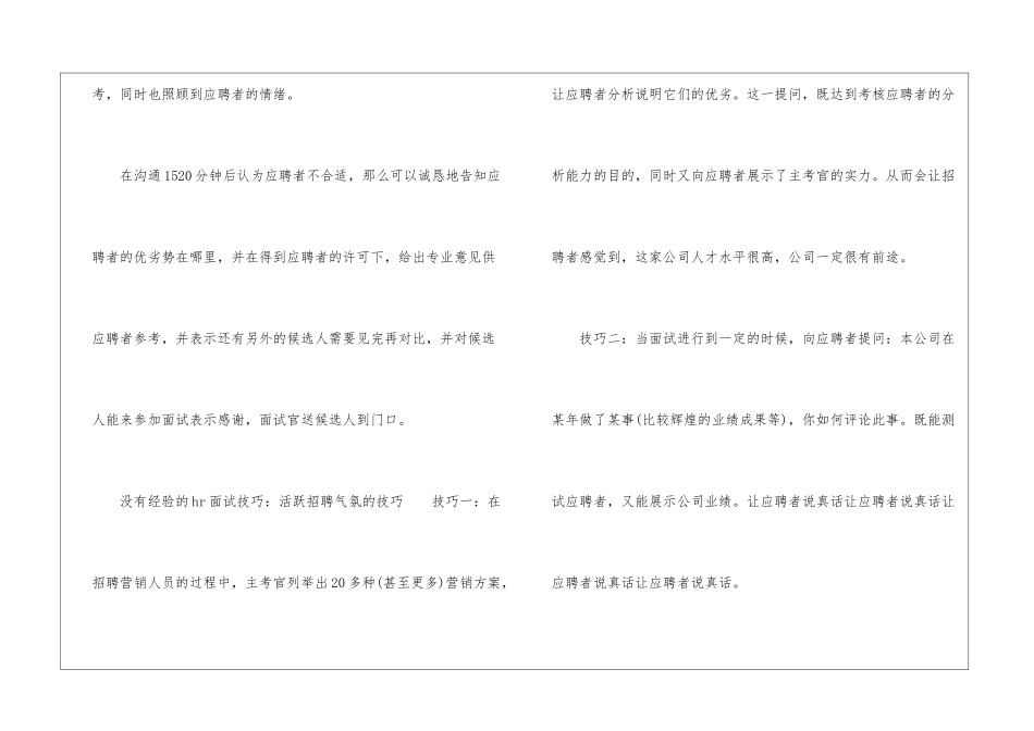 没有经验的hr面试技巧_第2页