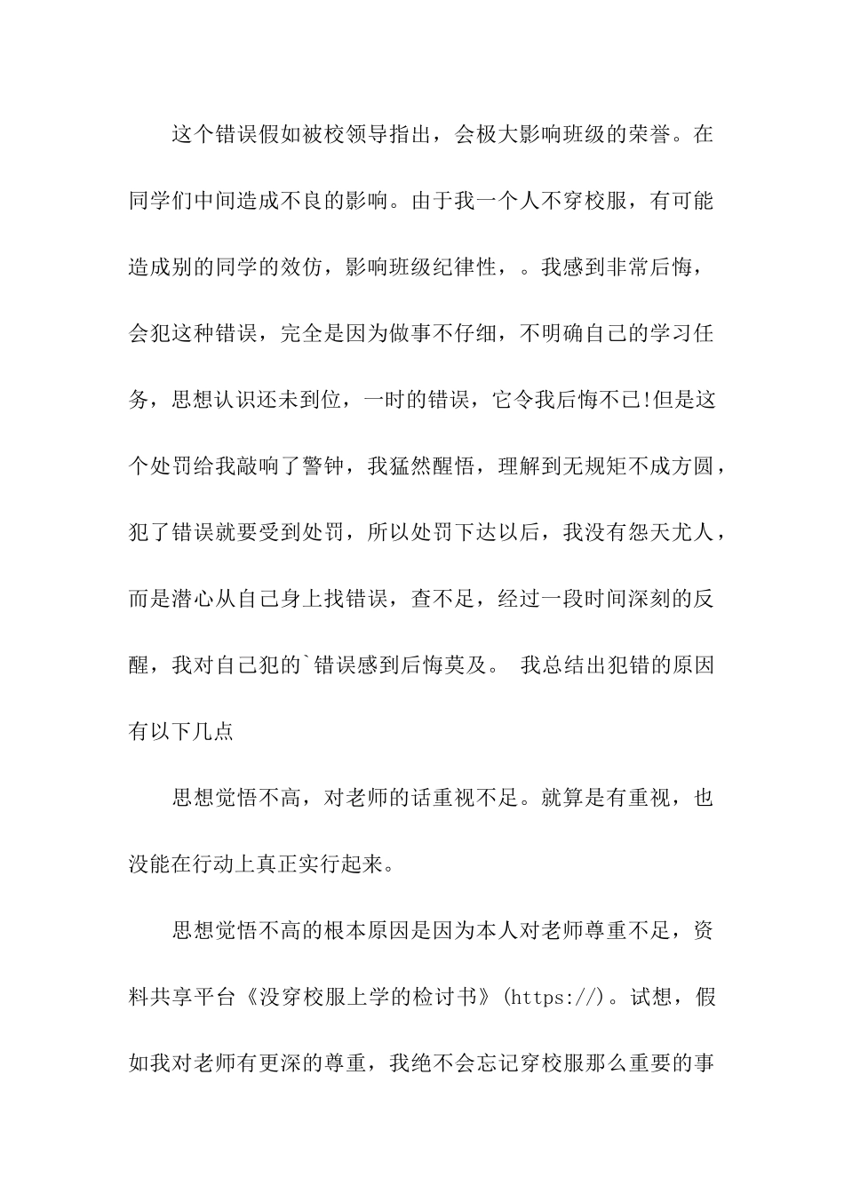 没穿校服上学的检讨书_第2页