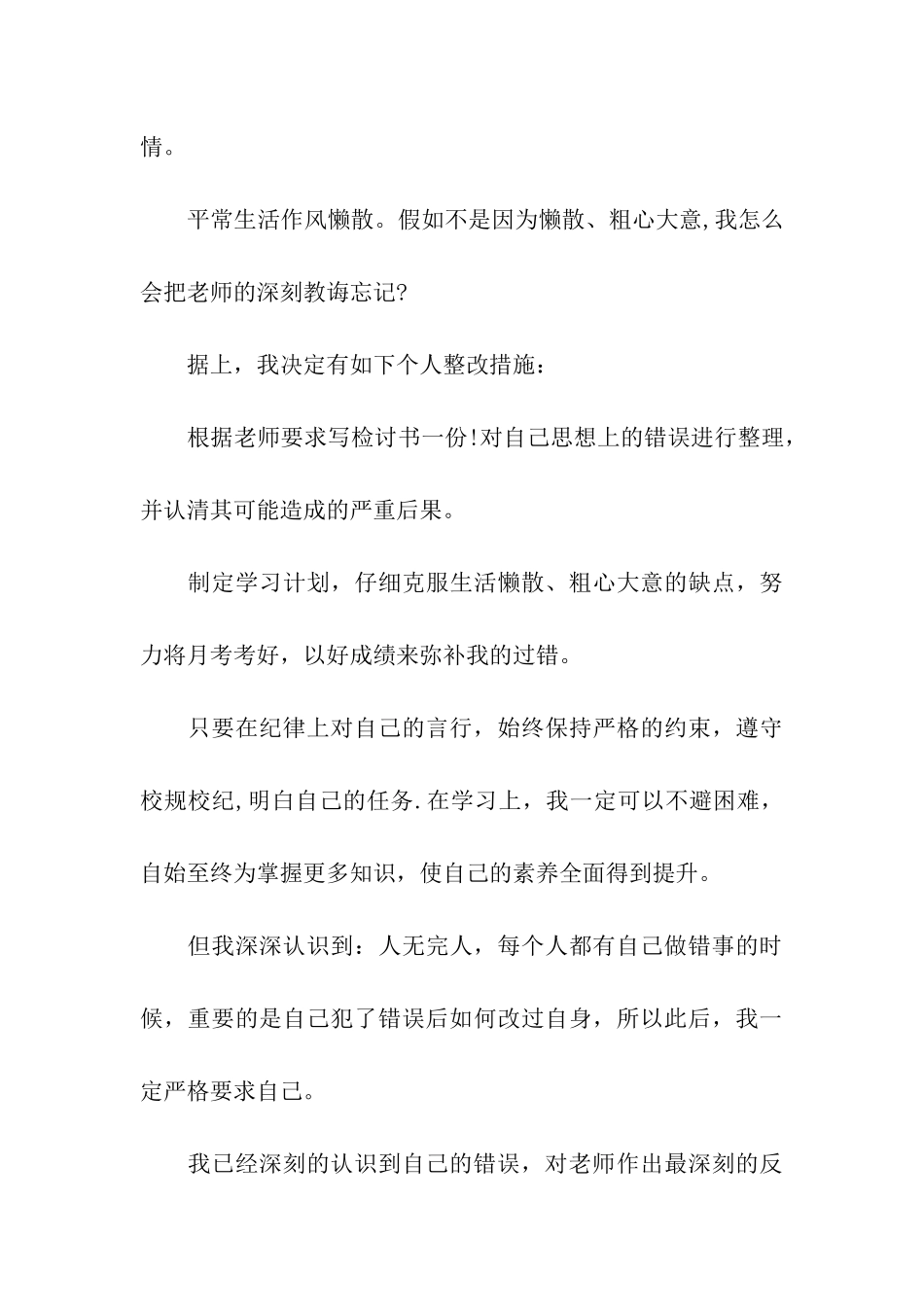 没穿校服上学的检讨书_第3页