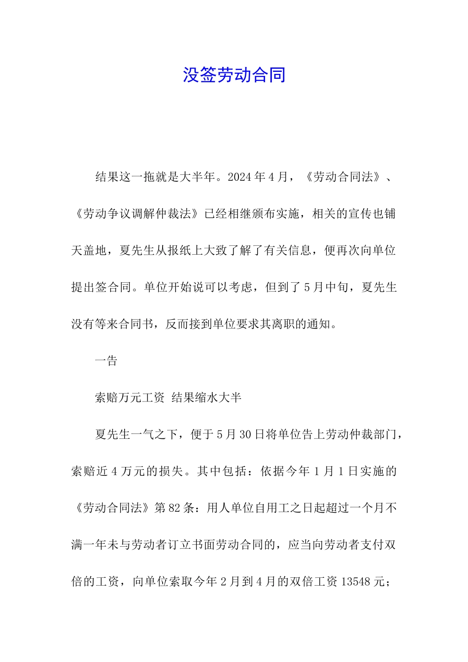 没签劳动合同_第1页