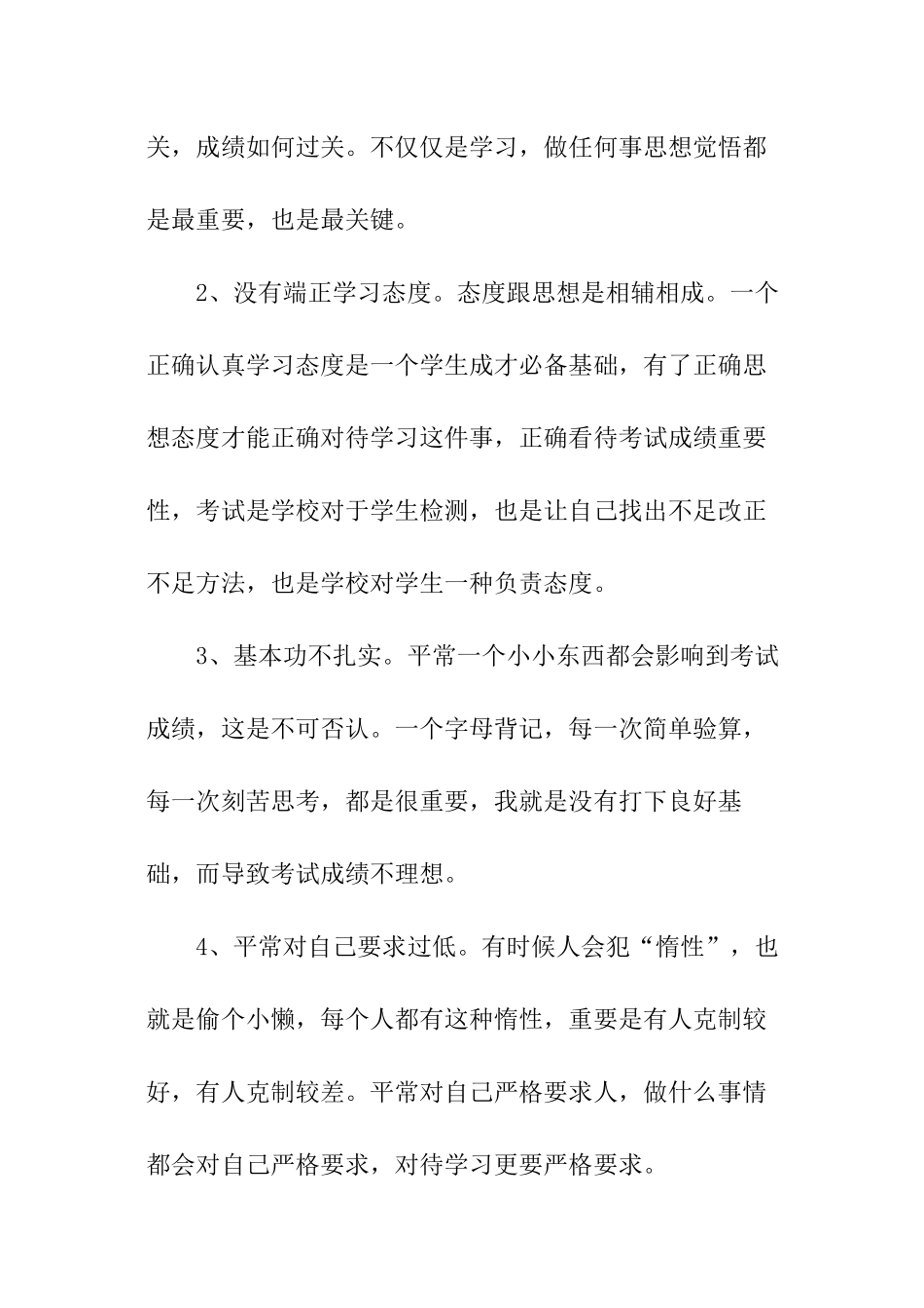 没考好检讨书_第2页