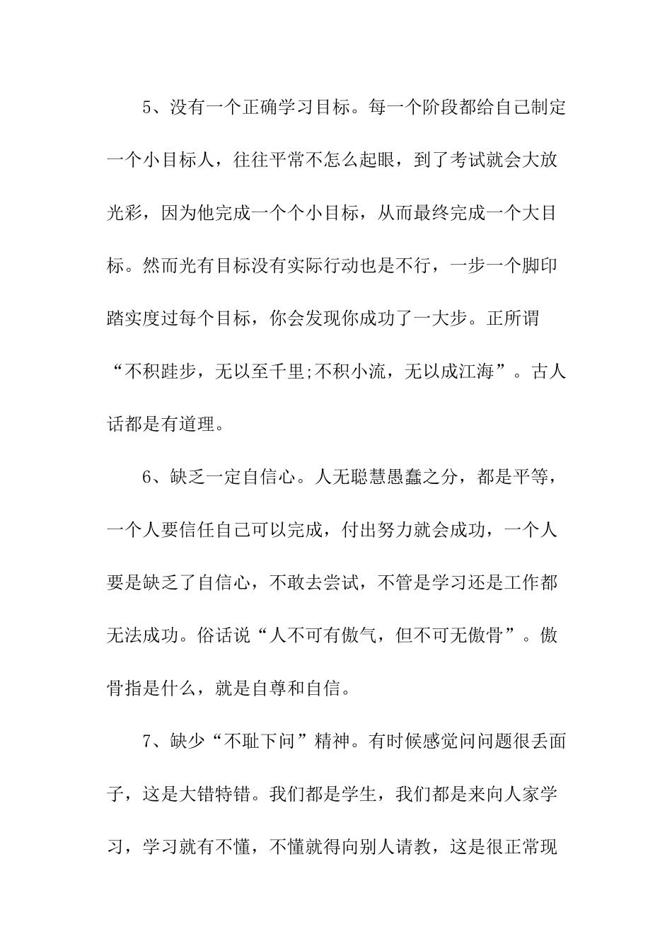 没考好检讨书_第3页