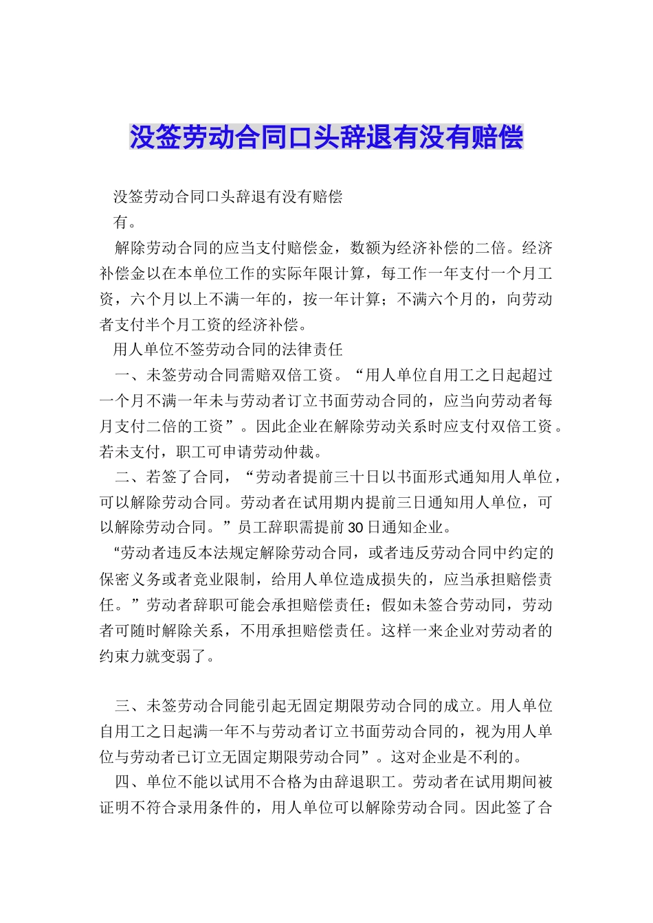 没签劳动合同口头辞退有没有赔偿_第1页