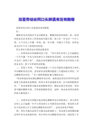 没签劳动合同口头辞退有没有赔偿