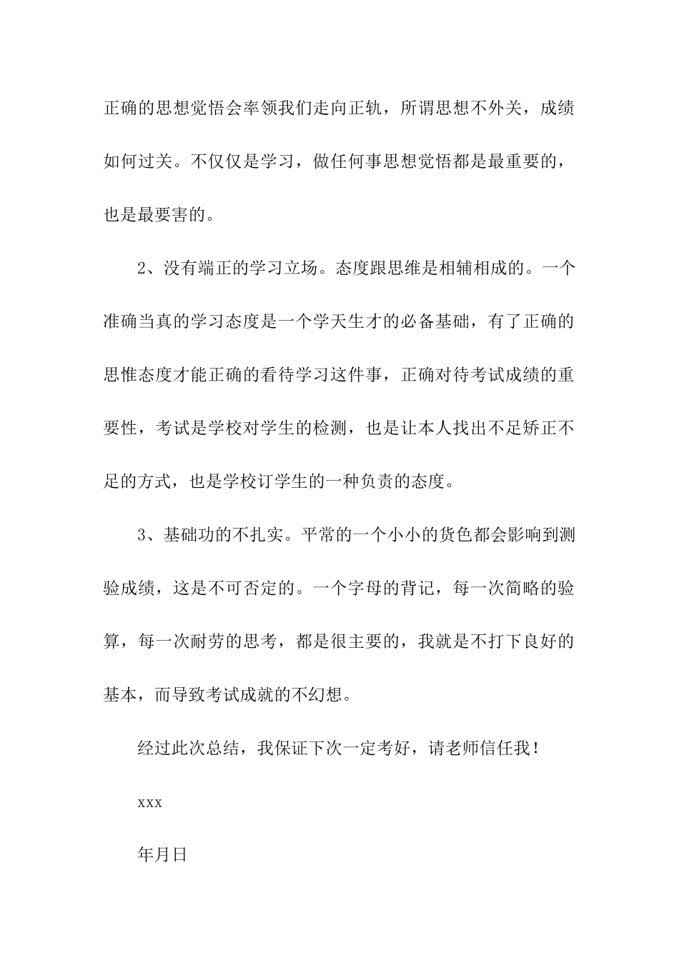 没考好检讨书15篇_第2页