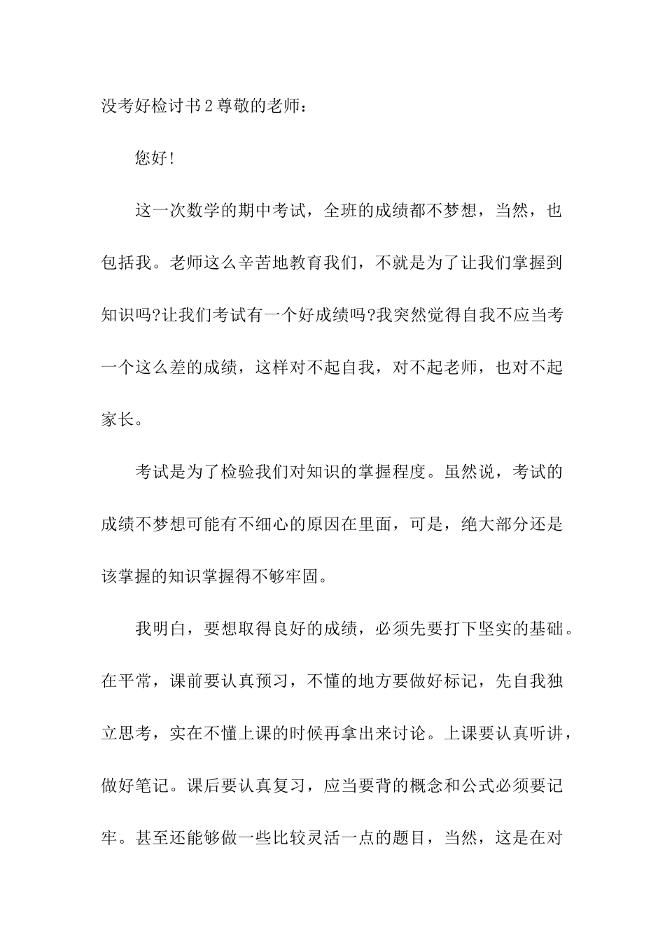 没考好检讨书15篇_第3页