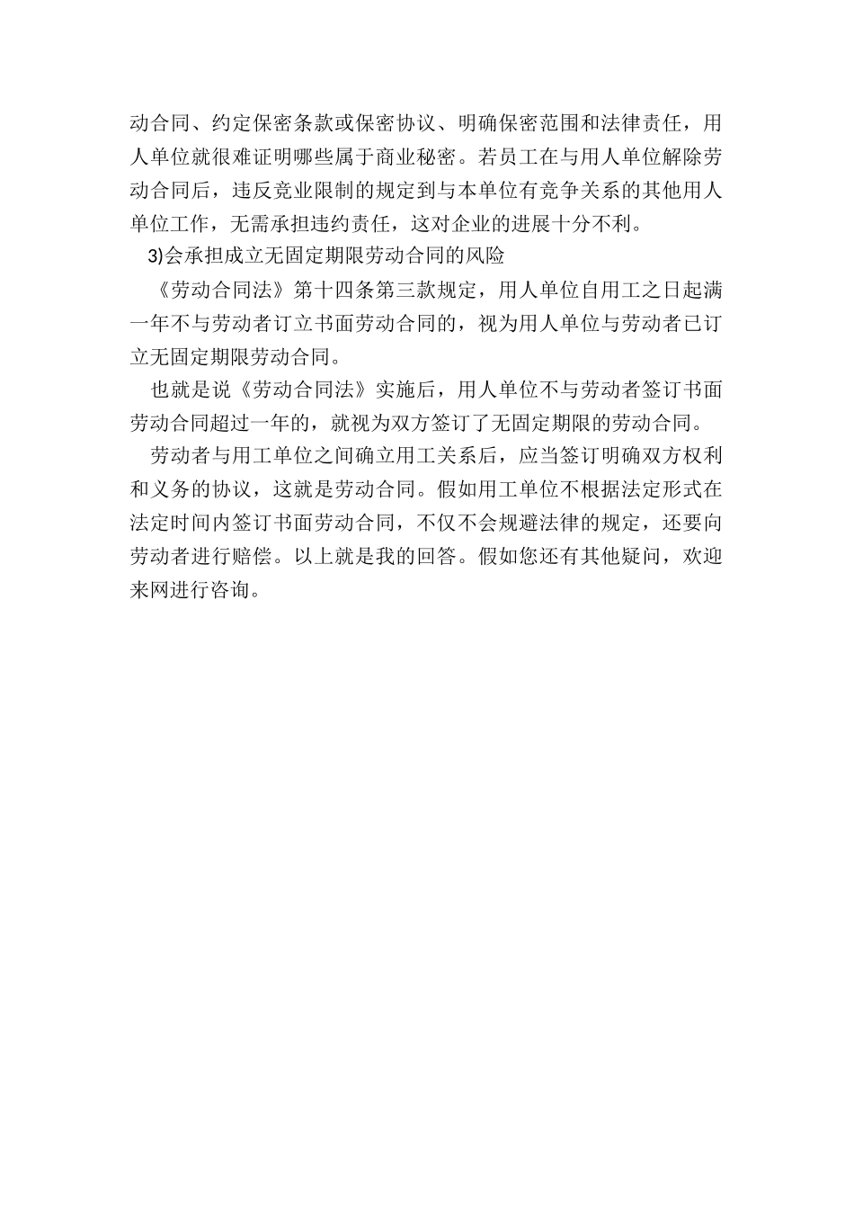 没签劳动合同赔偿规定2024_第2页