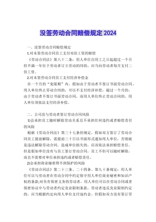 没签劳动合同赔偿规定2024