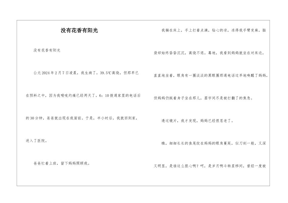 没有花香有阳光_第1页