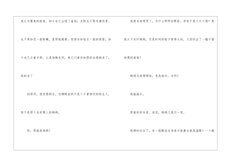 没有花香有阳光_第2页
