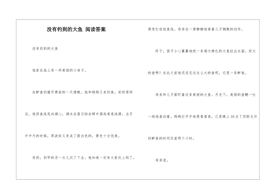 没有钓到的大鱼-阅读答案-_第1页