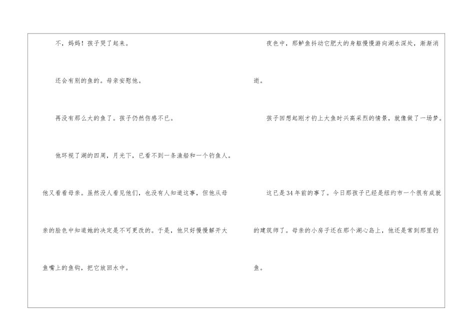 没有钓到的大鱼-阅读答案-_第2页