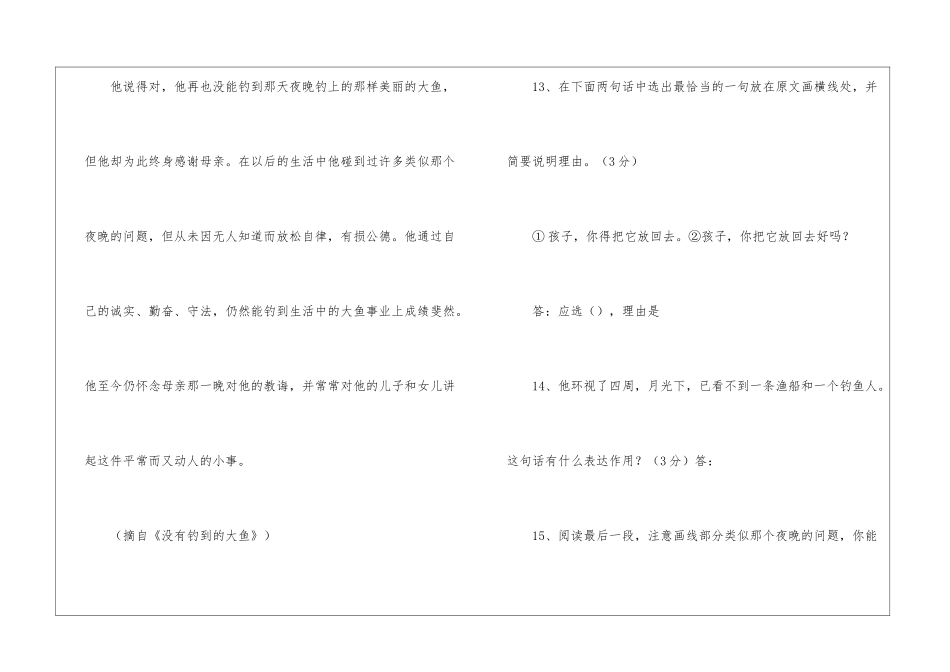 没有钓到的大鱼-阅读答案-_第3页