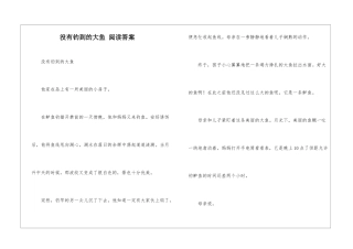 没有钓到的大鱼-阅读答案-
