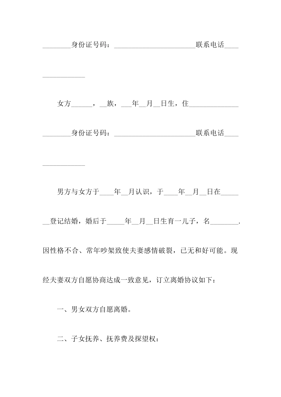 没有结婚证离婚协议书_第2页