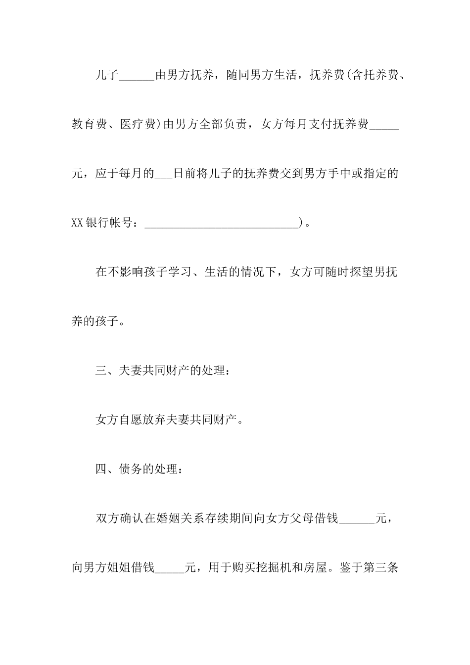 没有结婚证离婚协议书_第3页