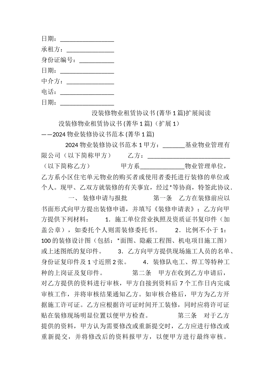 没装修物业租赁协议书-_第2页