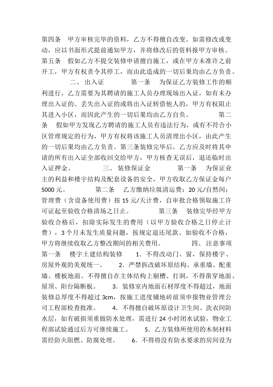 没装修物业租赁协议书-_第3页