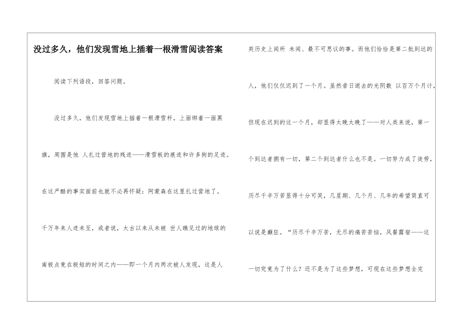 没过多久-他们发现雪地上插着一根滑雪阅读答案-_第1页