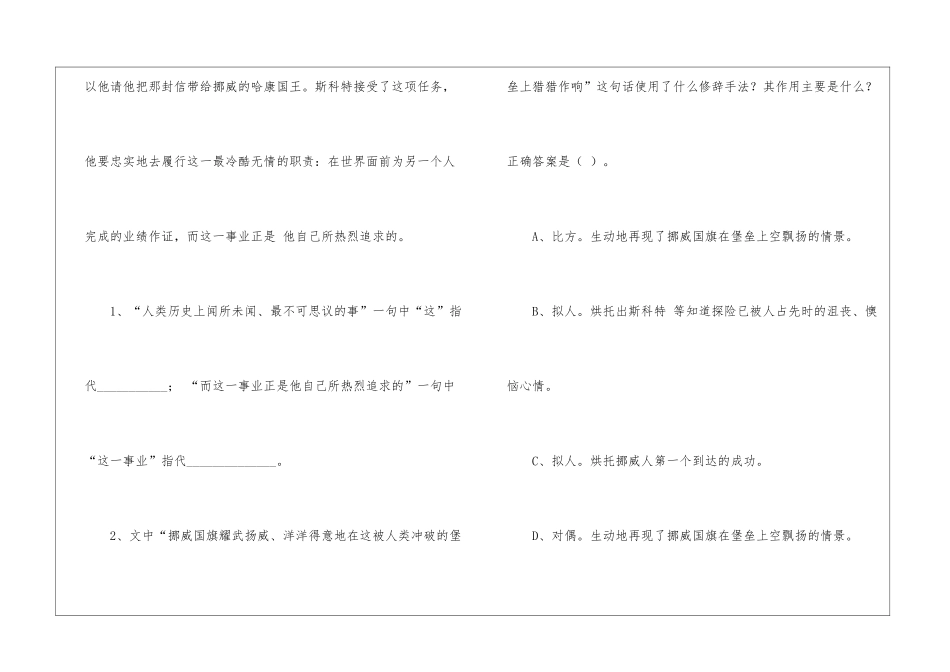 没过多久-他们发现雪地上插着一根滑雪阅读答案-_第3页
