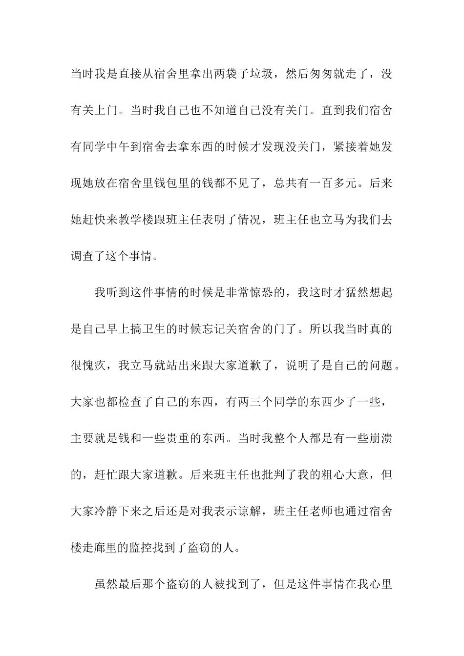 没锁寝室检讨书_第2页