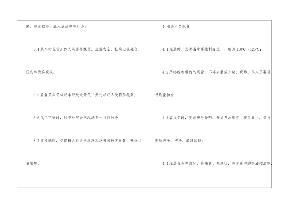 沥青包装现场桶装操作规程_第2页