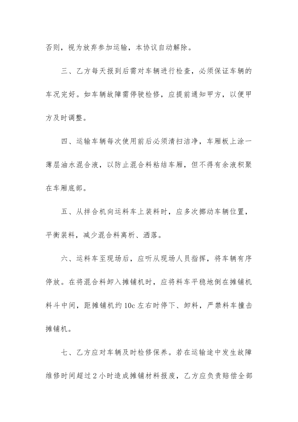 沥青混凝土运输合同3篇-购买沥青混凝土合同_第2页