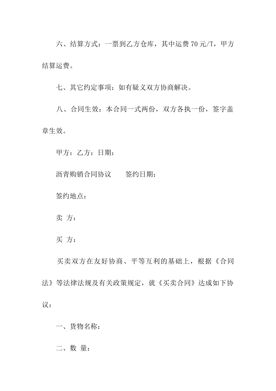 沥青购销合同协议_第2页