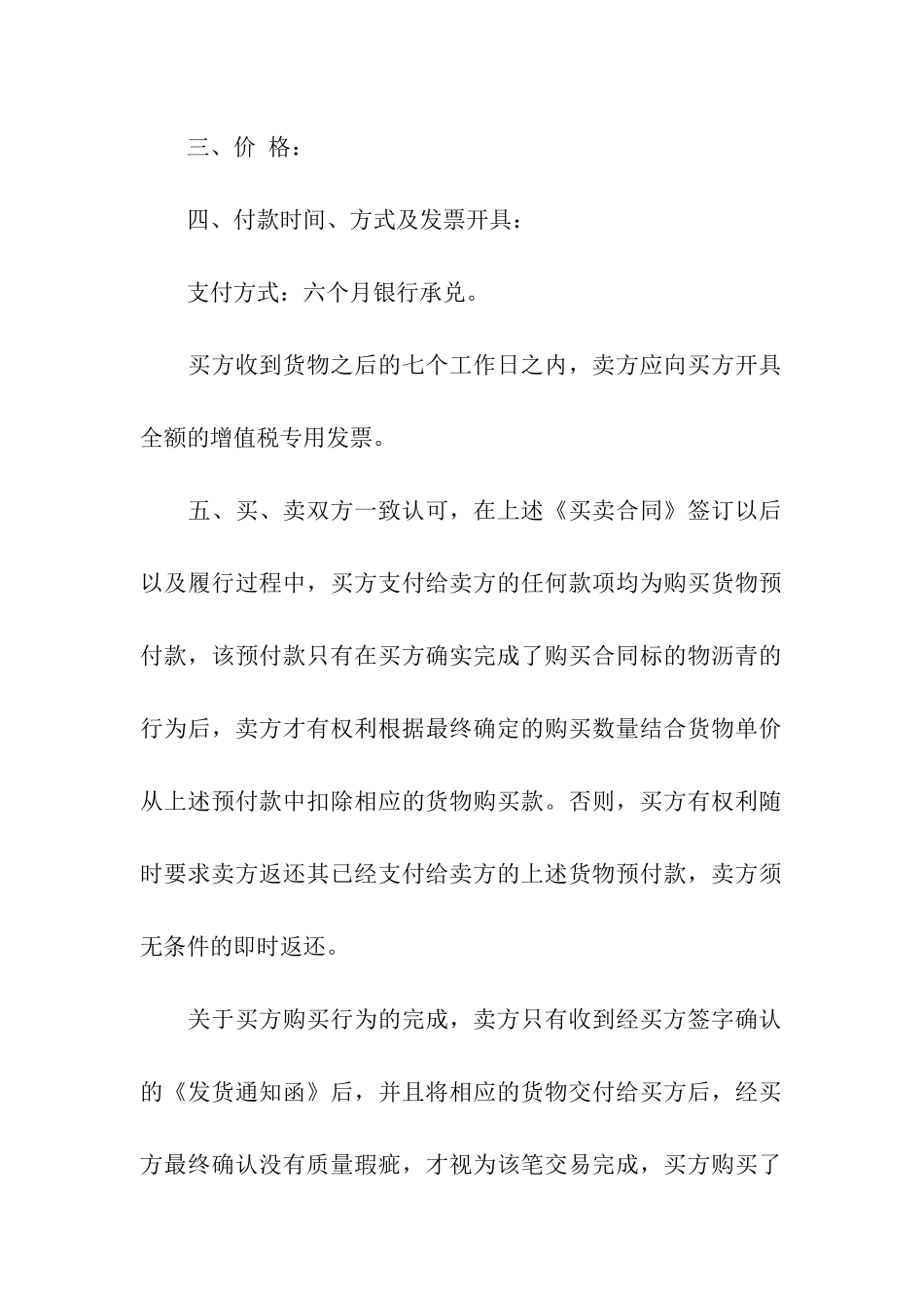 沥青购销合同协议_第3页