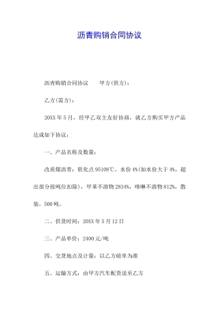 沥青购销合同协议