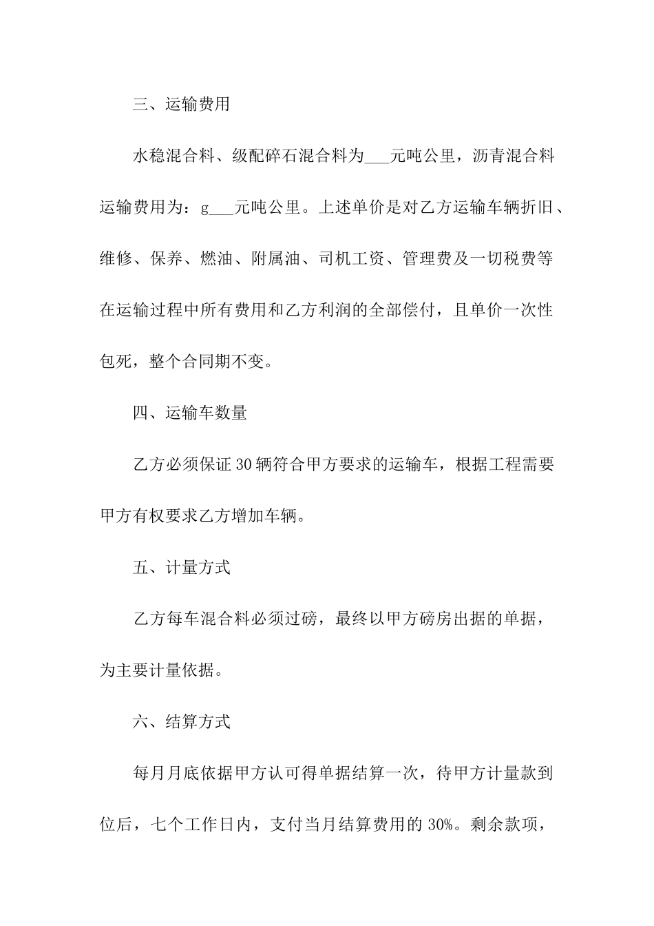 沥青混凝土运输合同_第2页